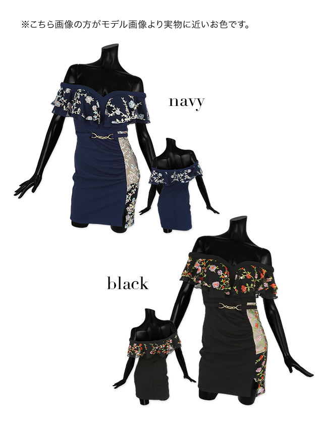 ウエストベルト付きオフショルフリルフラワー刺繍サイドチュール切り替えタイトミニドレスのカラーバリエーション