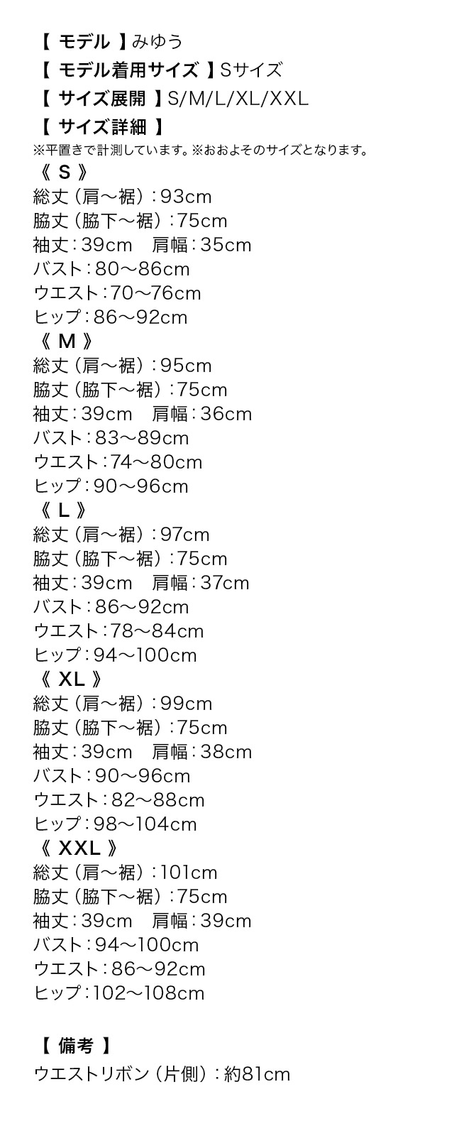 フラワーヌーディー総レースウエストリボンミディアムドレスのサイズ表