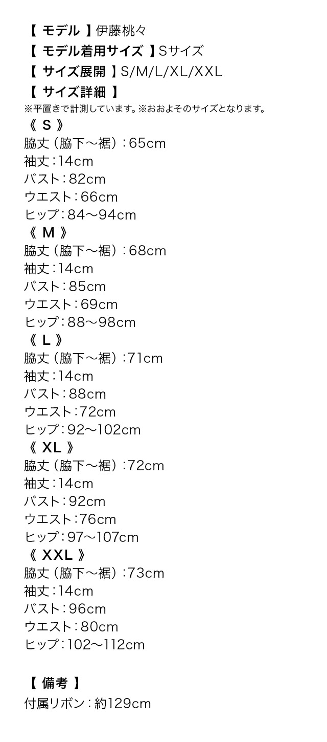 オフショルドットフリルウエストリボンタイトミニドレスのサイズ表