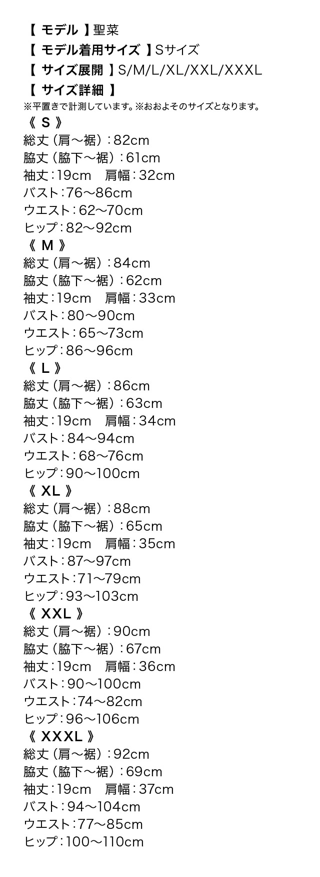 シースルーフレアスリーブタイトミニドレスのサイズ表