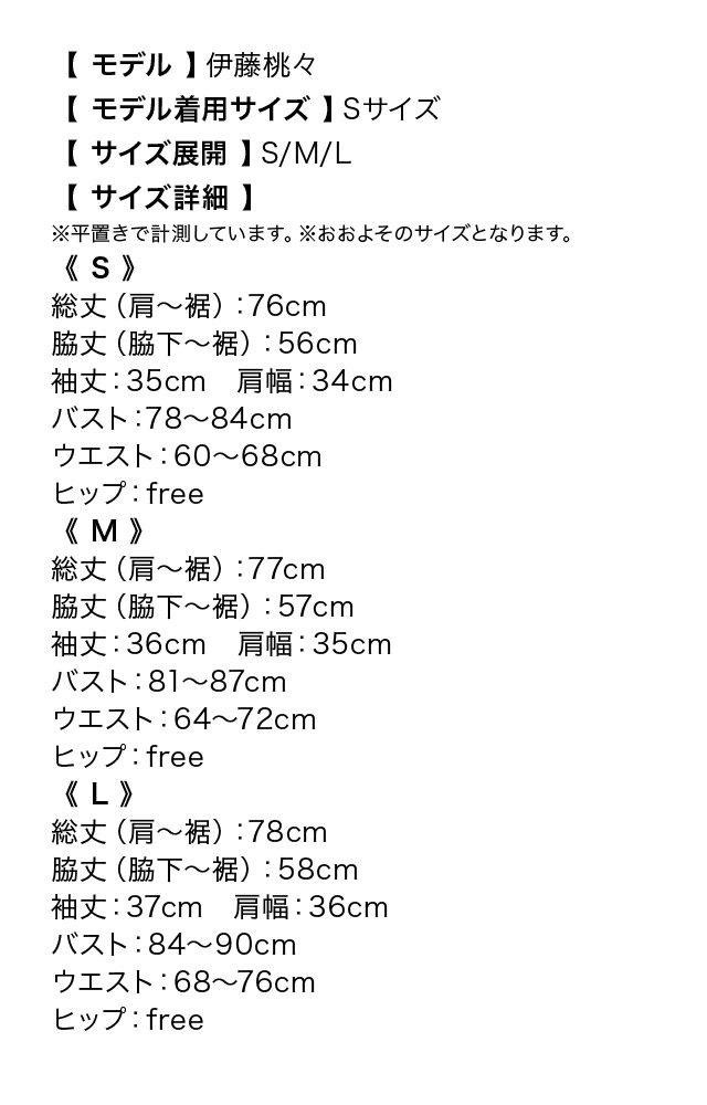 韓国ドレス 異素材配色ラインフレアガーリーミニドレスのサイズ表