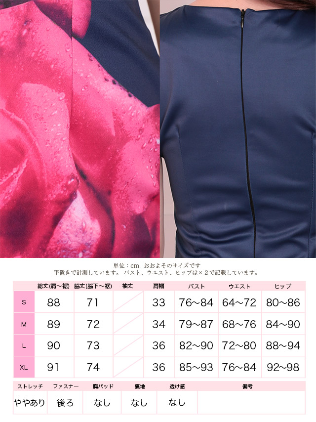 薔薇プリントタイトミニドレスのサイズ表