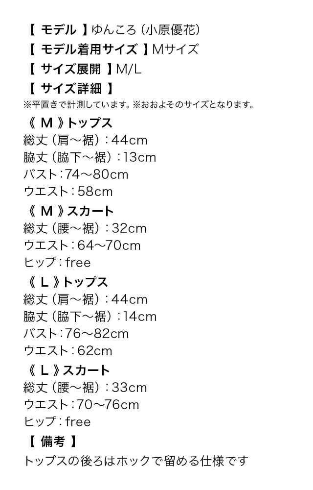 ドットスカートセットアップバニーガールコスチュームセットのサイズ表