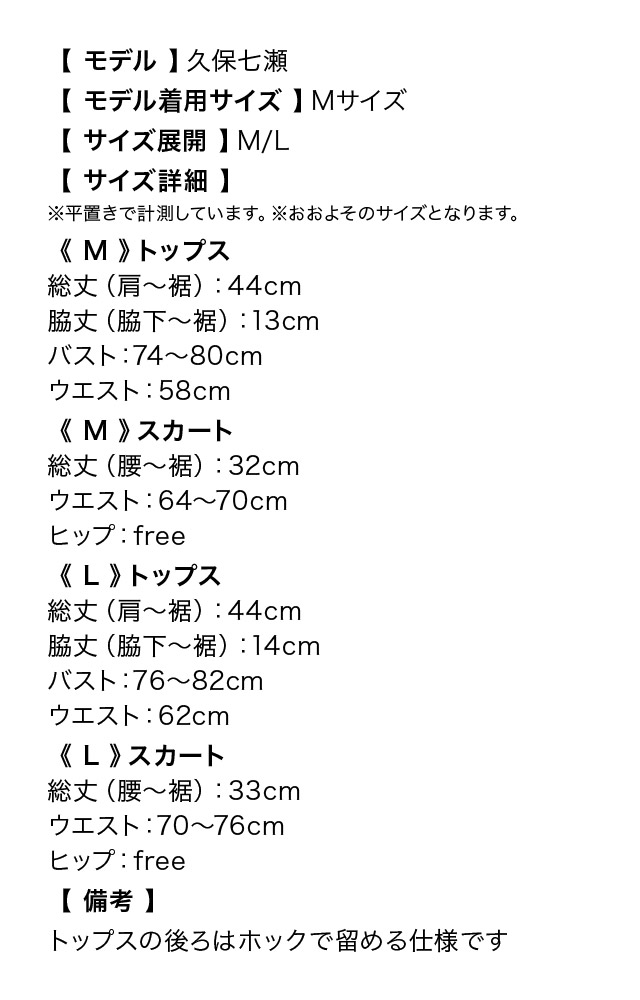 セットアップバニーガールコスチュームセットのサイズ表