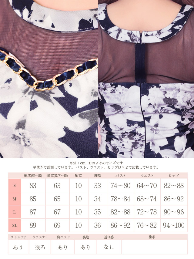 花柄×透けレース裾フレアタイトミニドレス
