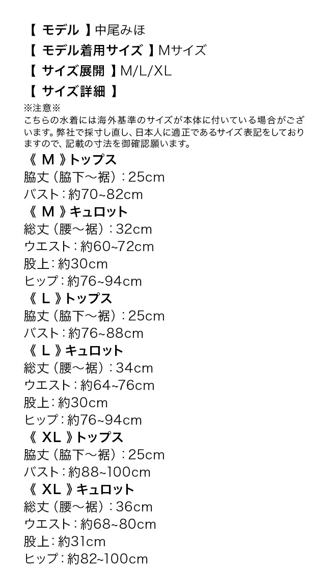 フリルバックレースアップビスチェ×チェックフレアスカート2点セットビキニのサイズ表