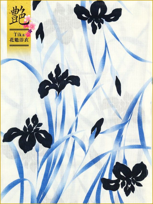 花魁 白地×青藍かきつばたの花 2way おいらん浴衣5点セットの生地アップ画像